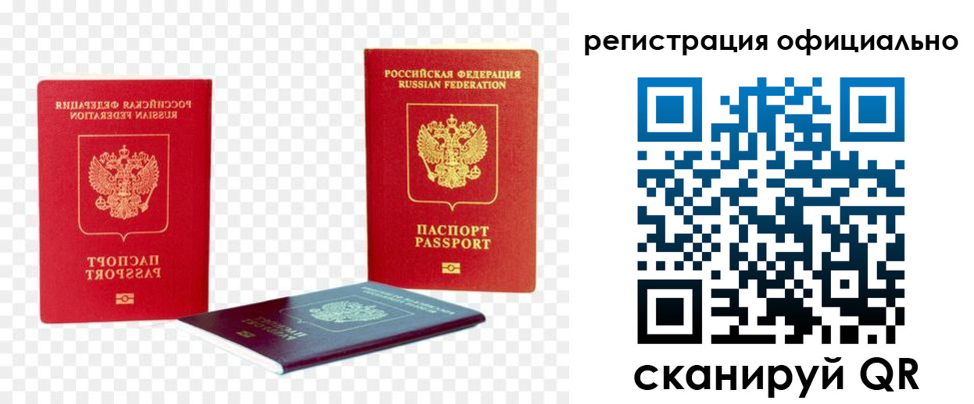 прописка законно в Аргуне