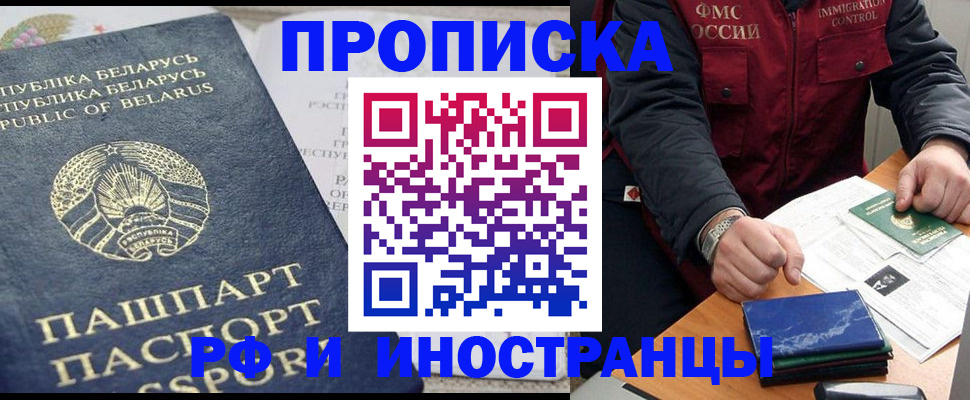 прописка 2025 в Аргуне