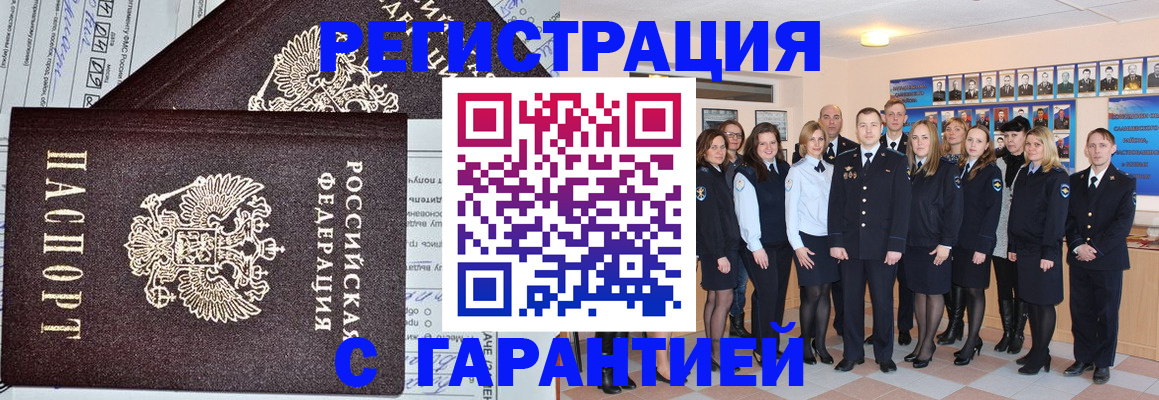 прописка регистрация в Аргуне