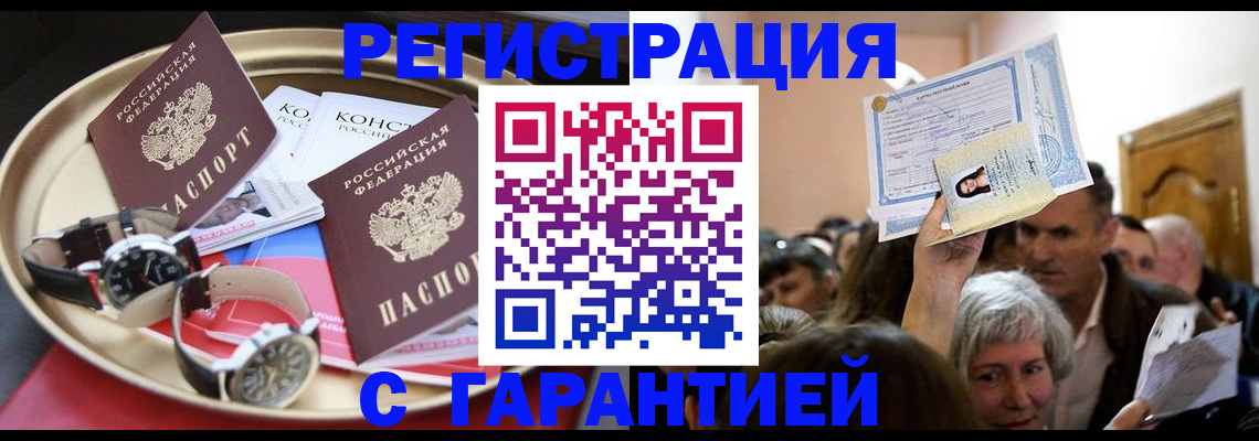 временная регистрация для школы в Аргуне